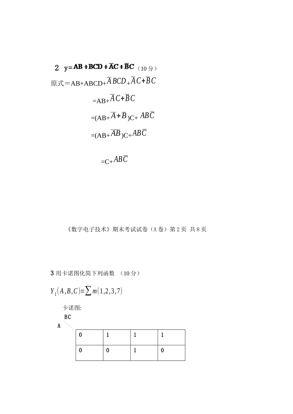 数字电子A答案_第2页
