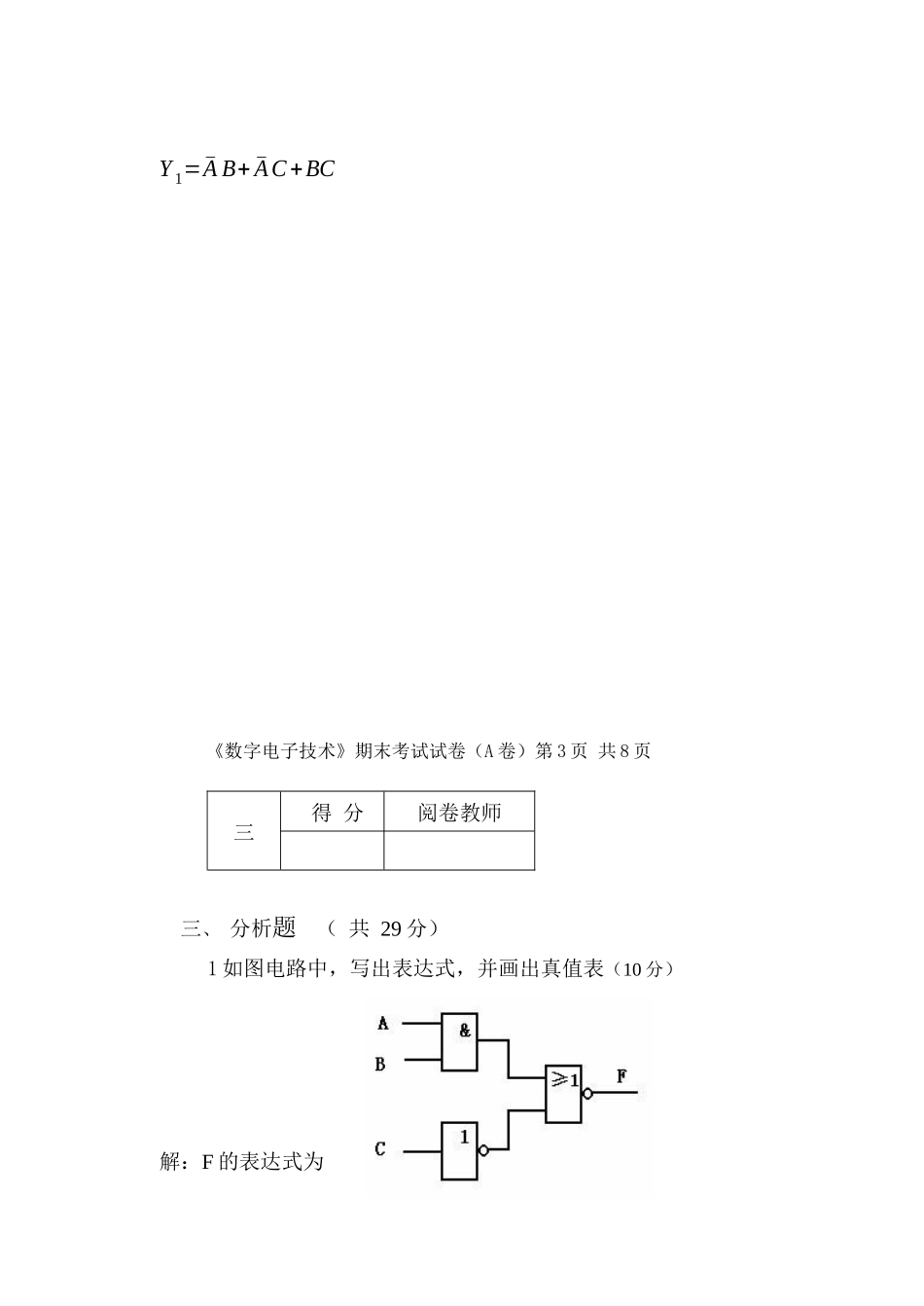 数字电子A答案_第3页