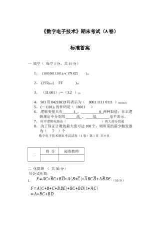 数字电子A答案