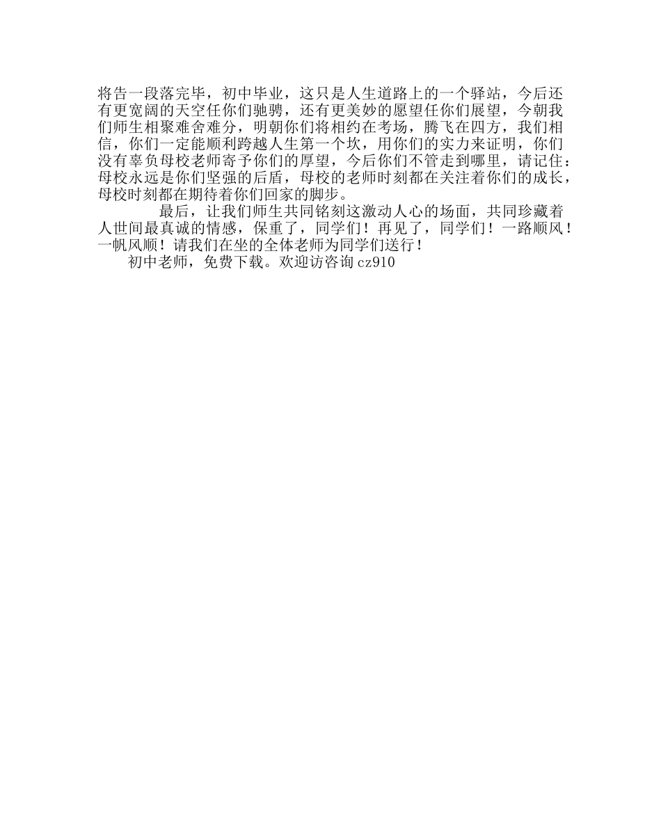 校长办公室范文初中毕业典礼校长讲话稿 _第2页