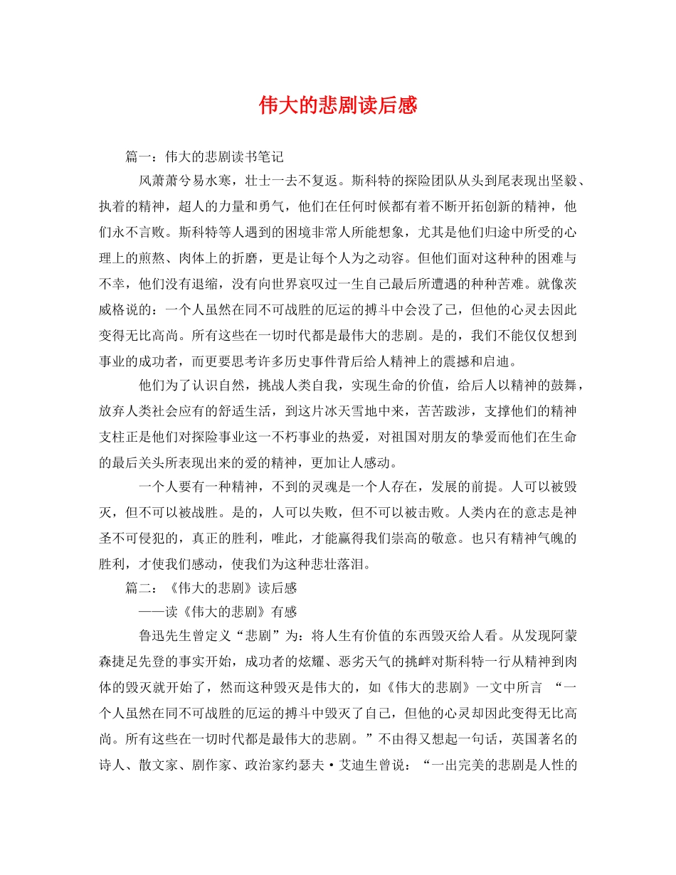 伟大的悲剧读后感2 _第1页