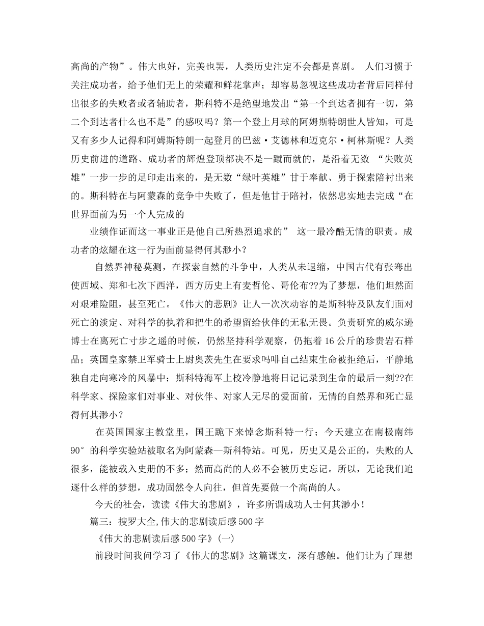 伟大的悲剧读后感2 _第2页