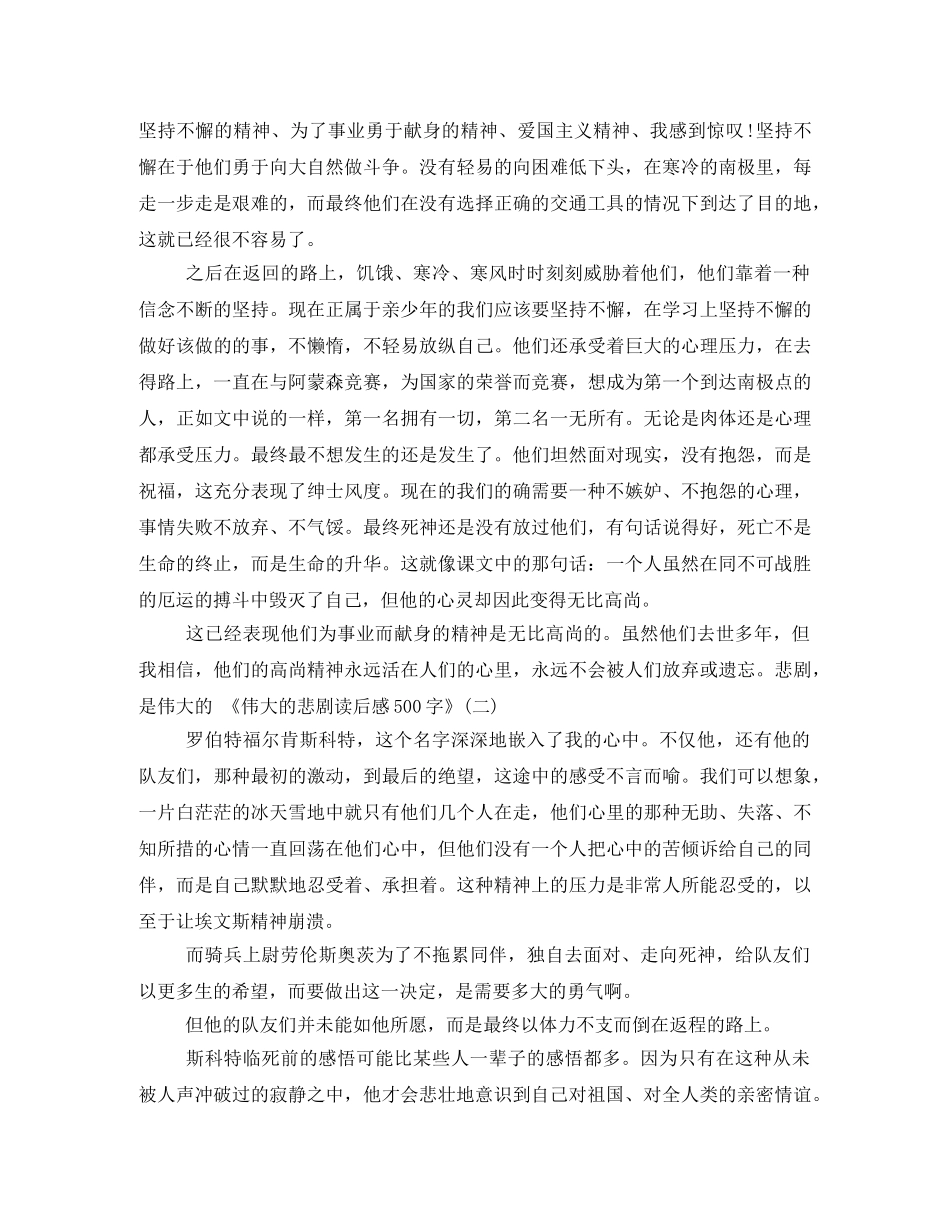 伟大的悲剧读后感2 _第3页