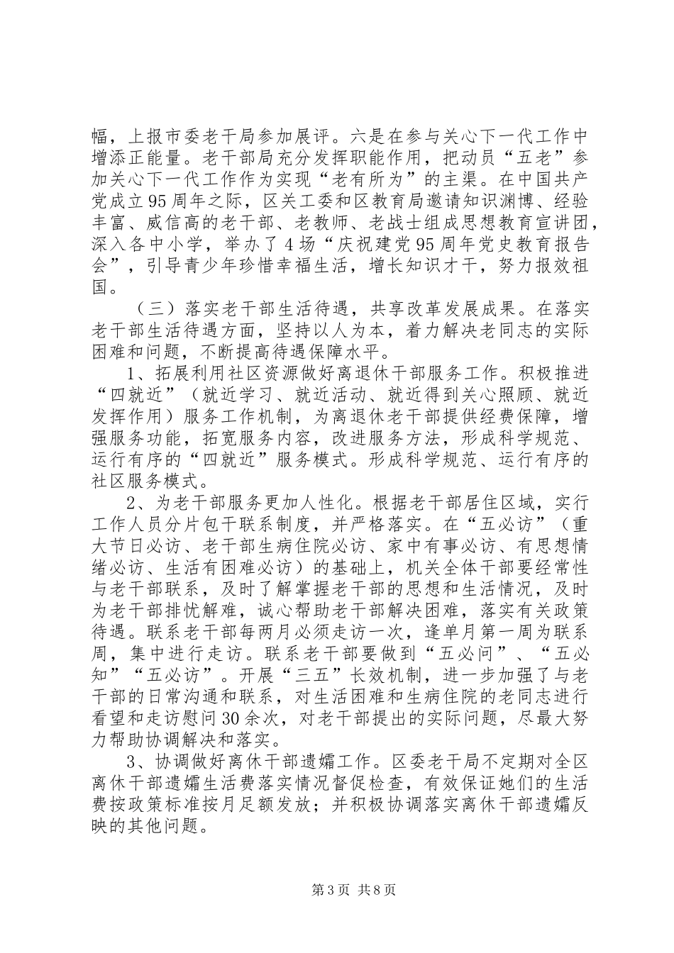 区老干部局XX年工作总结_第3页