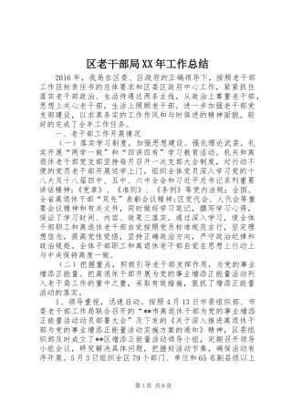 区老干部局XX年工作总结