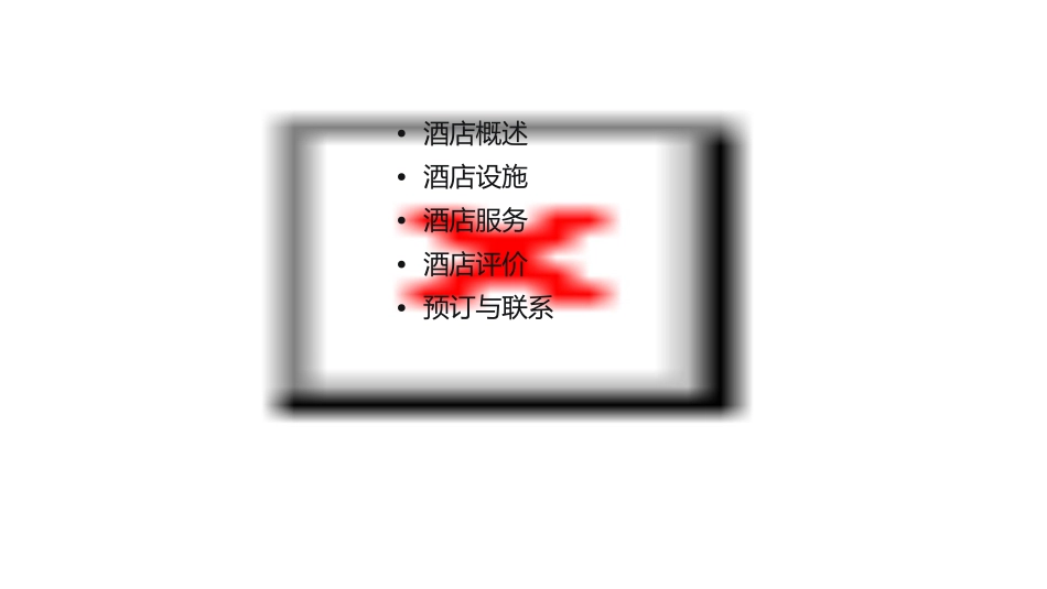 诺华廷酒店简介课件_第2页