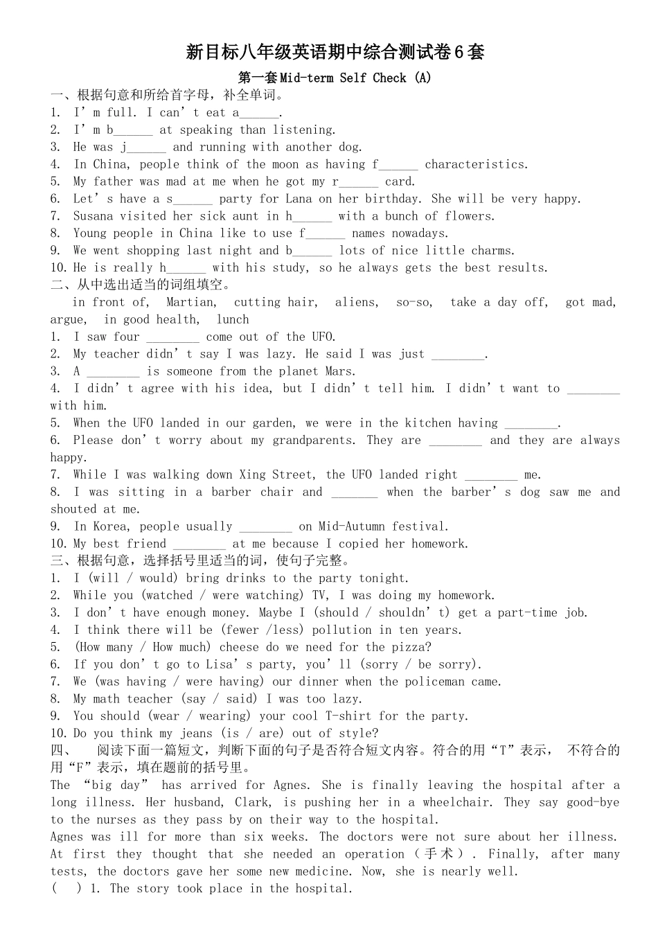 新目标初二英语下期中测试卷及答案6套2 _第1页
