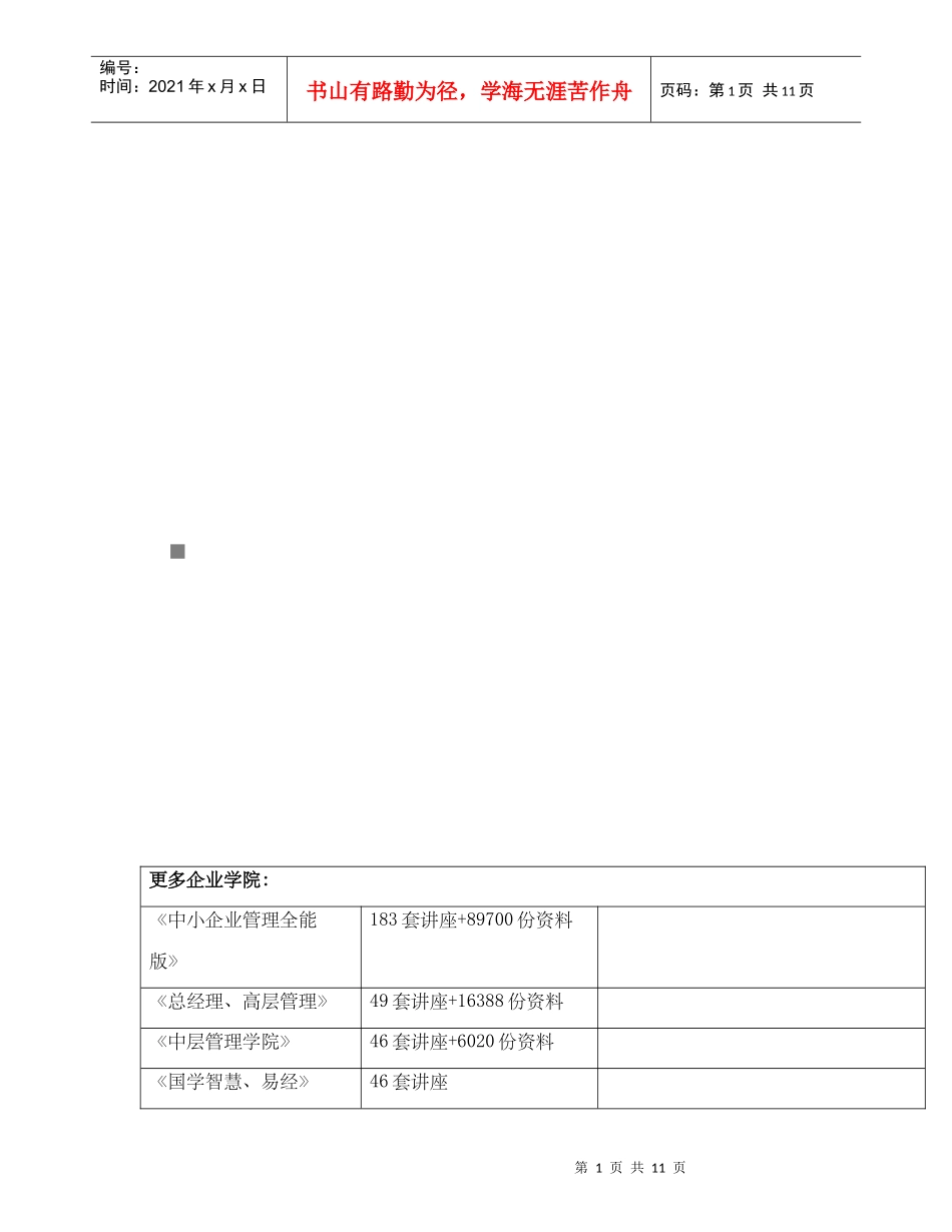 信息披露业务备忘录之关联交易_第1页
