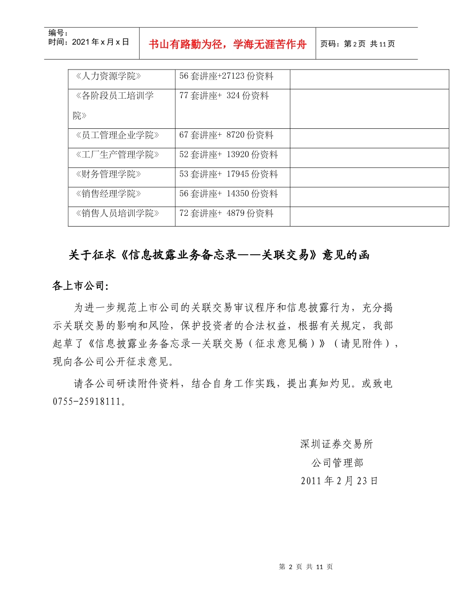 信息披露业务备忘录之关联交易_第2页