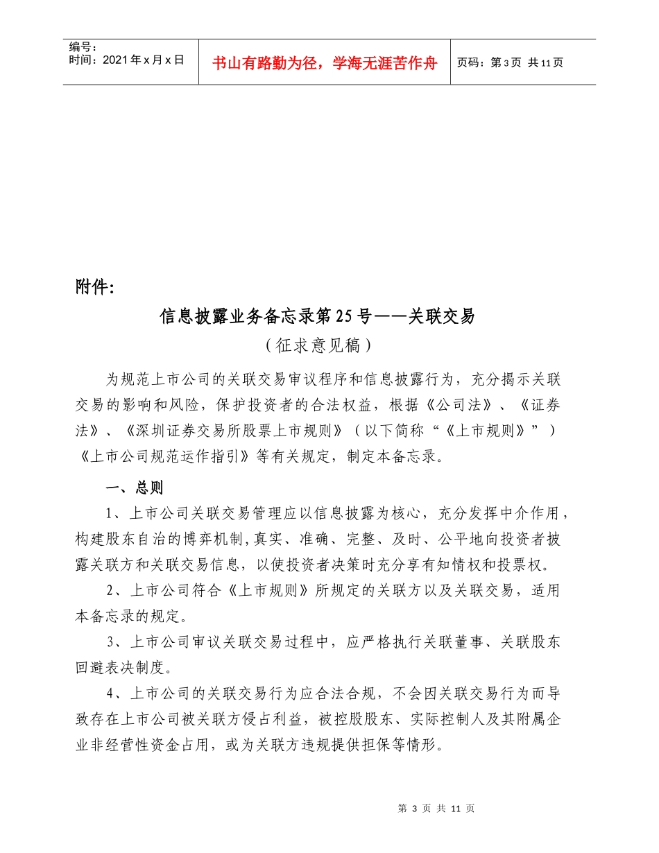 信息披露业务备忘录之关联交易_第3页