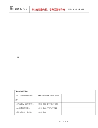 信息披露业务备忘录之关联交易