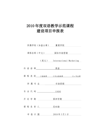 国际市场营销-双语教学示范课程