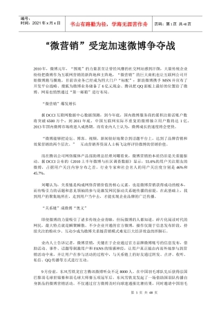 微营销全方位解析微博