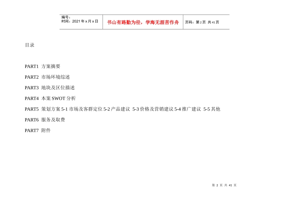 厂地块项目营销策划服务竞标方案_第2页