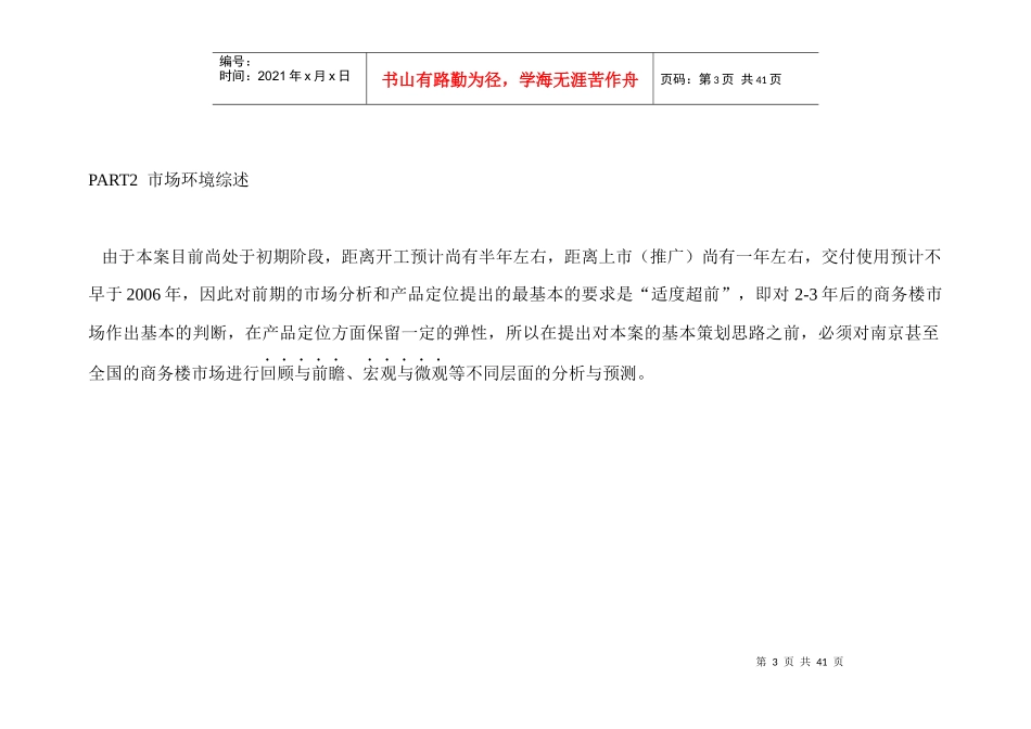 厂地块项目营销策划服务竞标方案_第3页