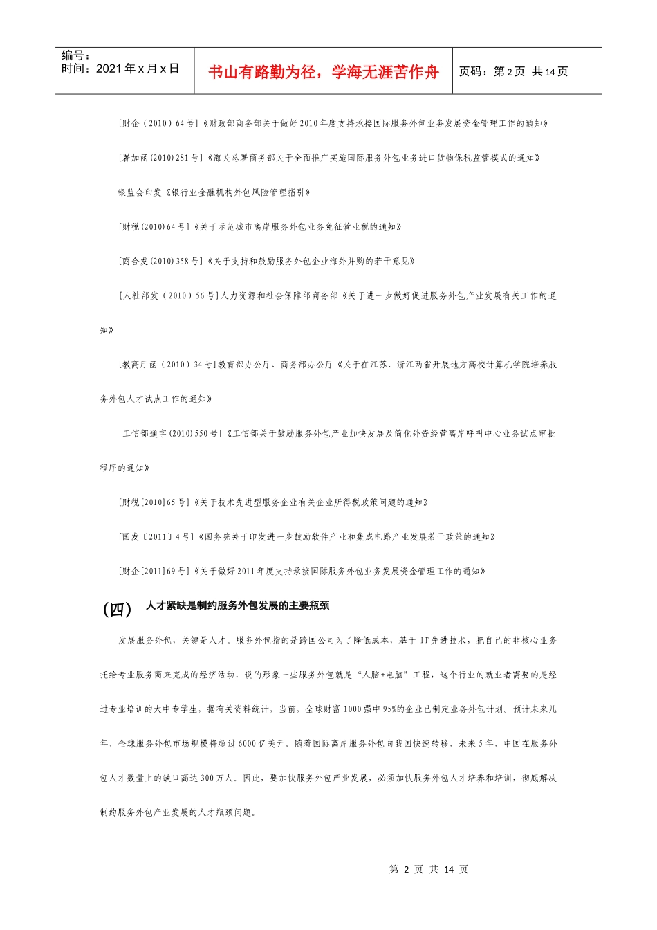 全国服务外包技能考试介绍_第2页