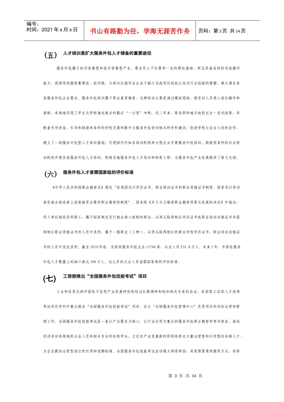 全国服务外包技能考试介绍_第3页