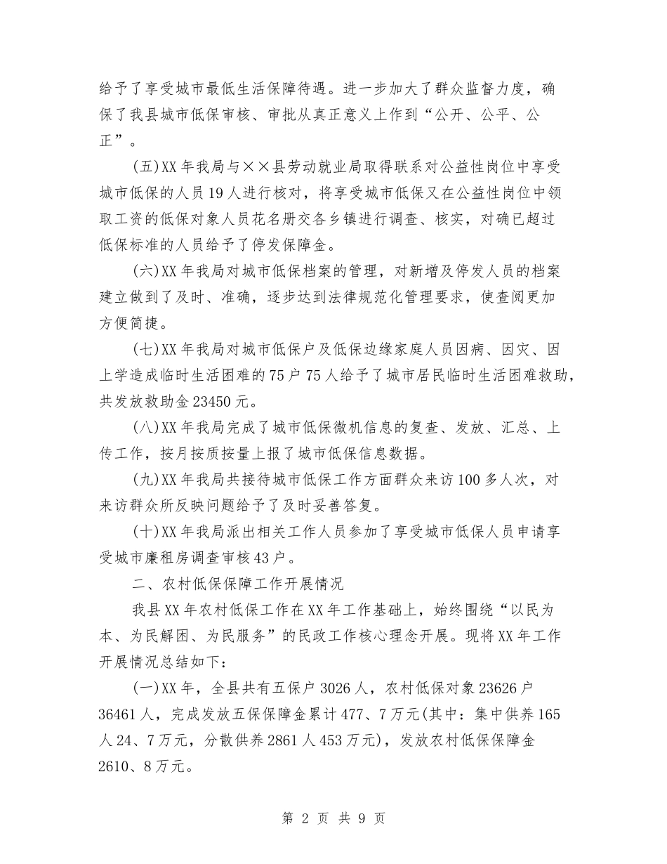 2024低保工作总结与2024住院医师工作总结汇编_第2页