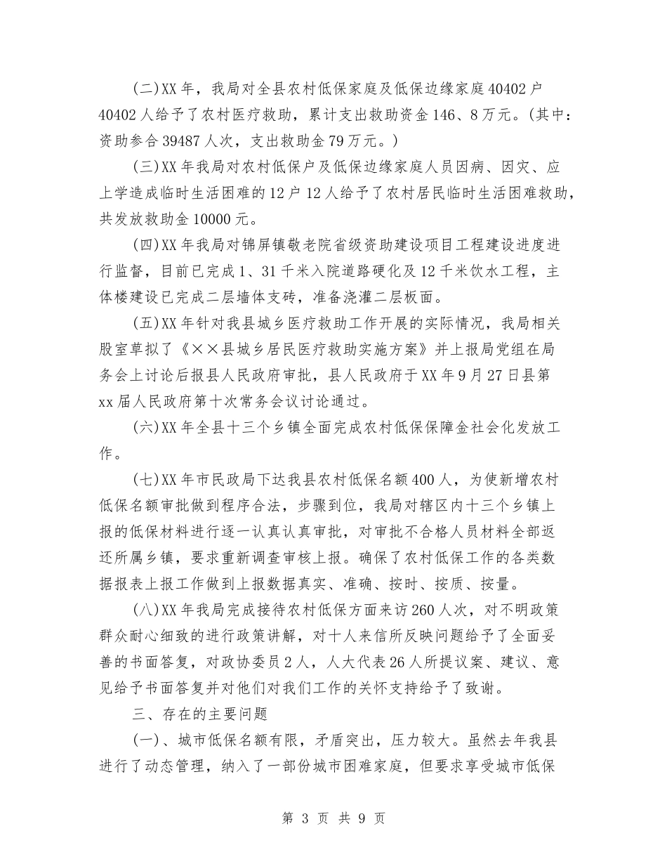 2024低保工作总结与2024住院医师工作总结汇编_第3页