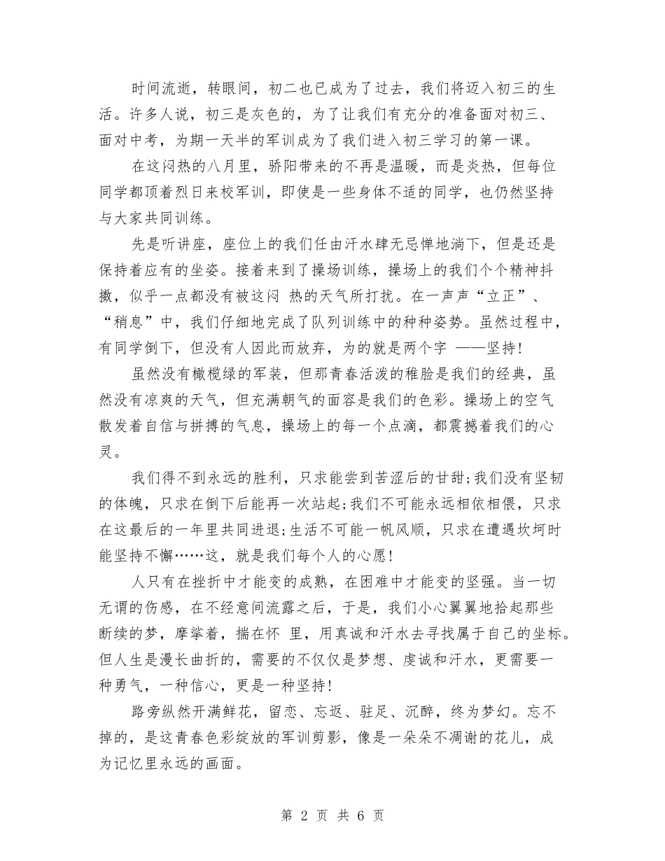2024年军训心得体会2000字与2024年军训心得体会范文500字汇编_第2页