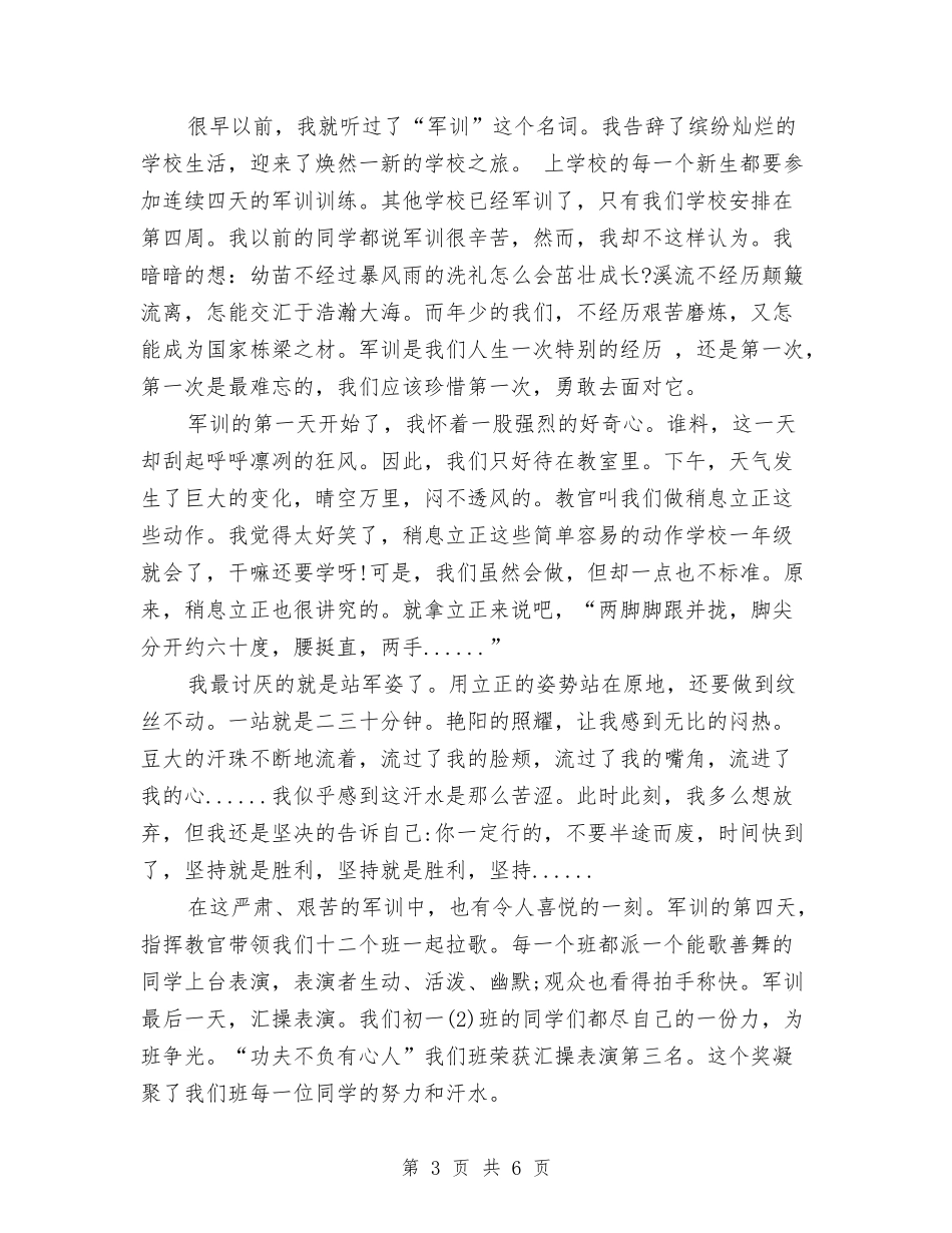 2024年军训心得体会2000字与2024年军训心得体会范文500字汇编_第3页