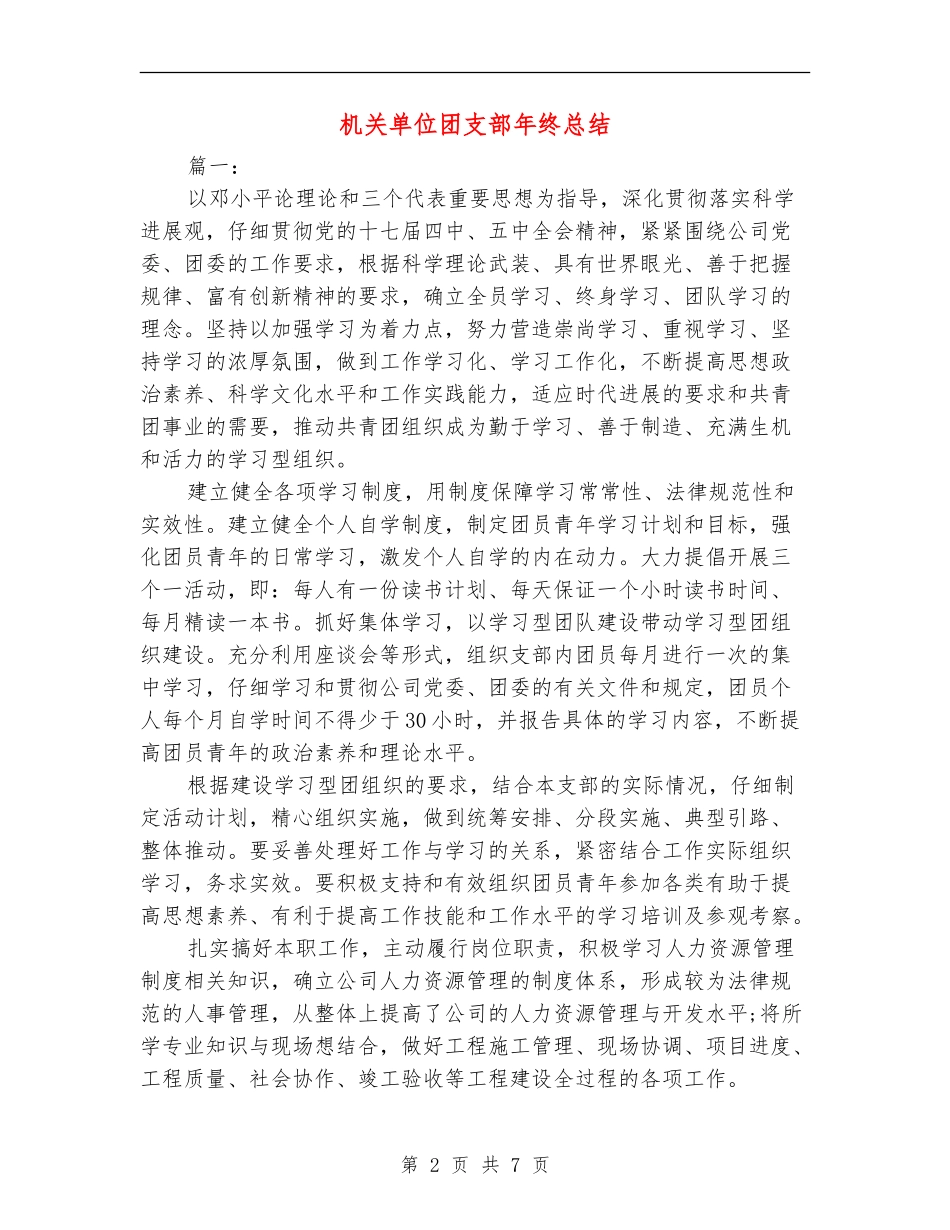 机关单位团支部年终总结_第2页