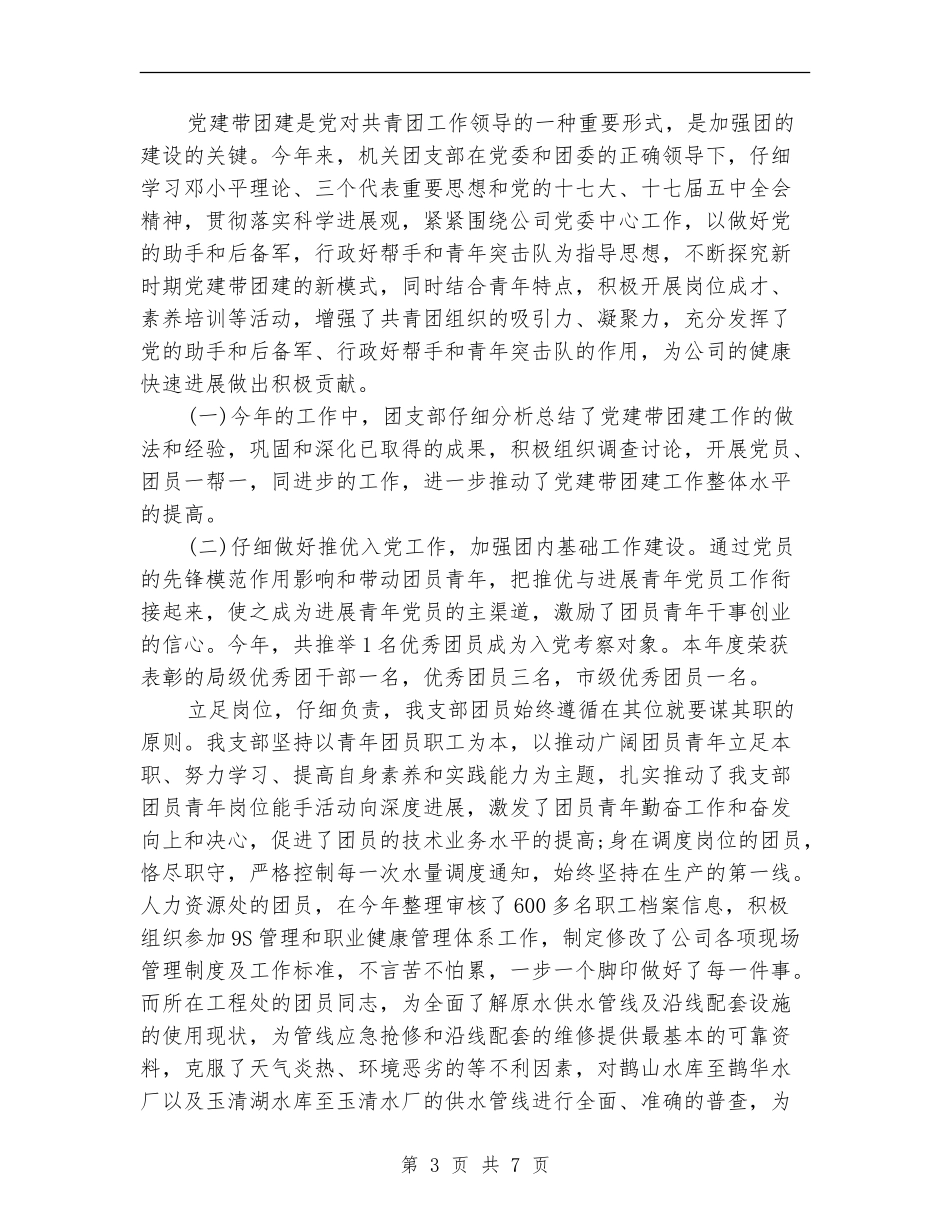 机关单位团支部年终总结_第3页