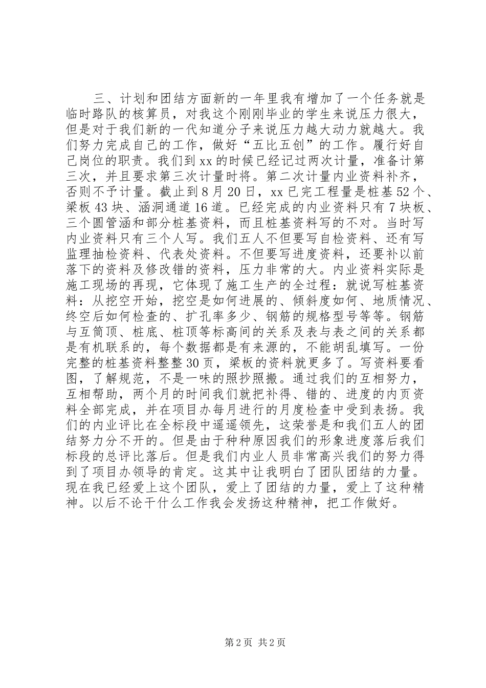 工程内业工作总结_第2页