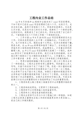 工程内业工作总结