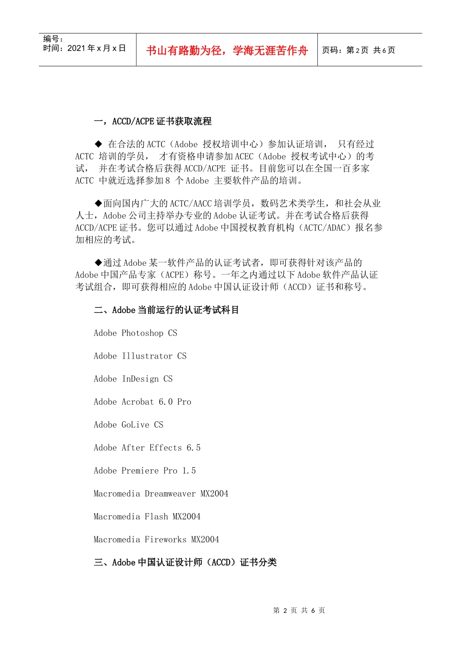 平面设计师考试广告设计师考试_第2页