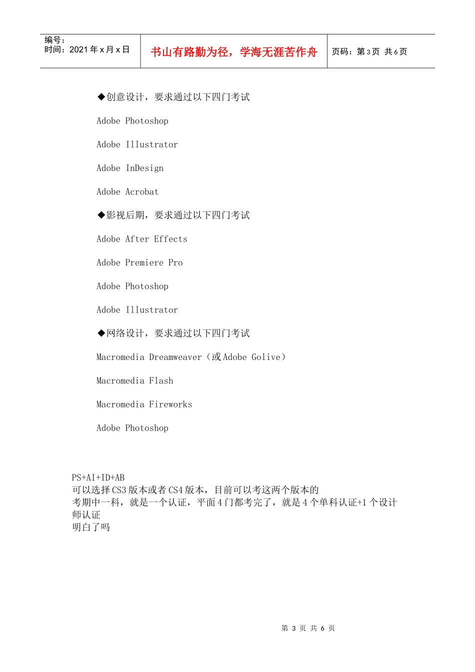 平面设计师考试广告设计师考试_第3页