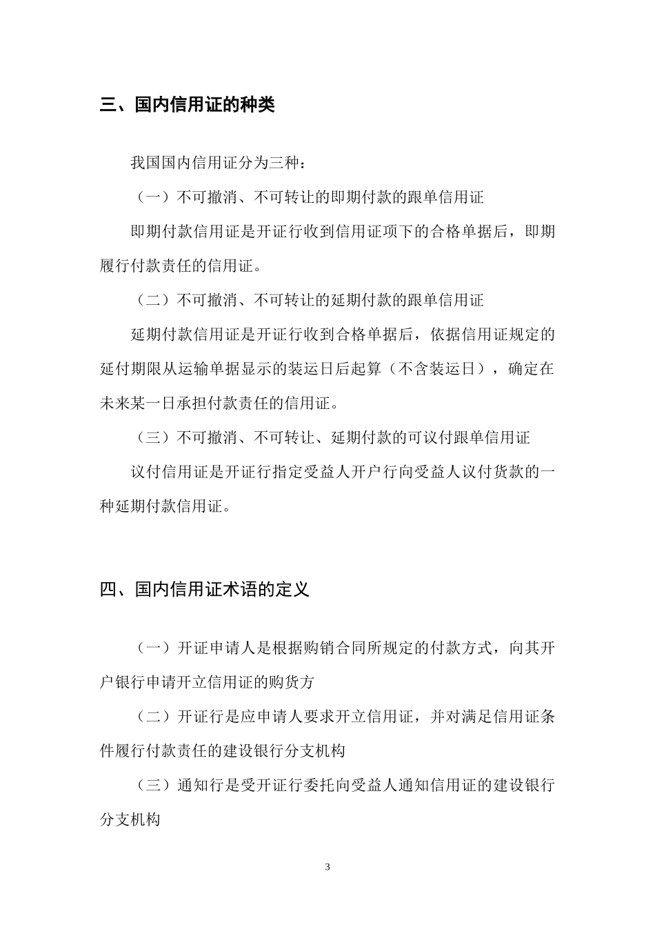 国内信用证业务简介_第3页