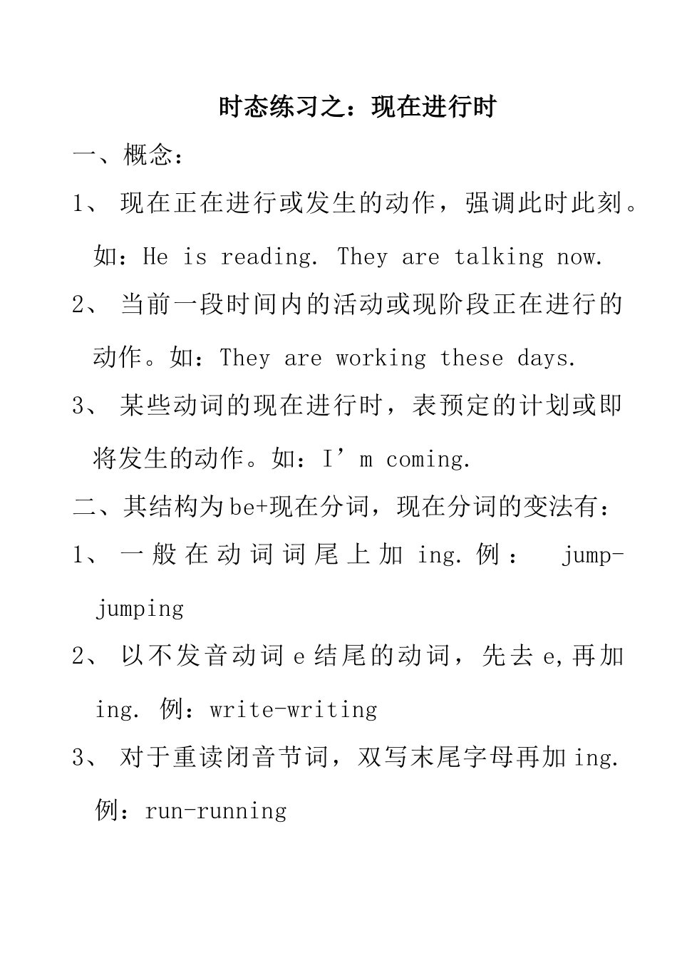 新标准小学英语毕业模拟试题及时态练习题2 _第1页