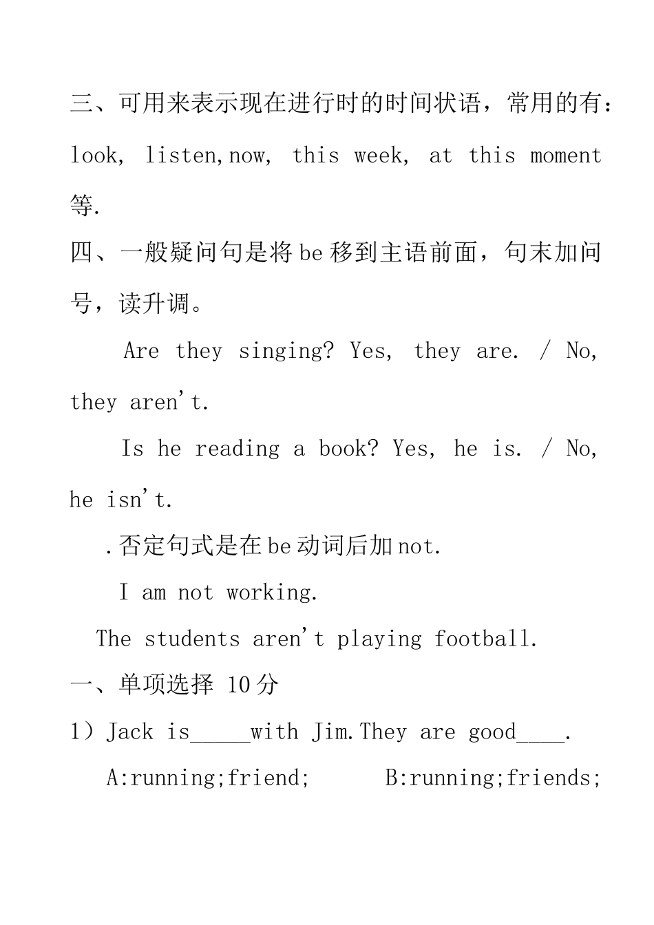 新标准小学英语毕业模拟试题及时态练习题2 _第2页