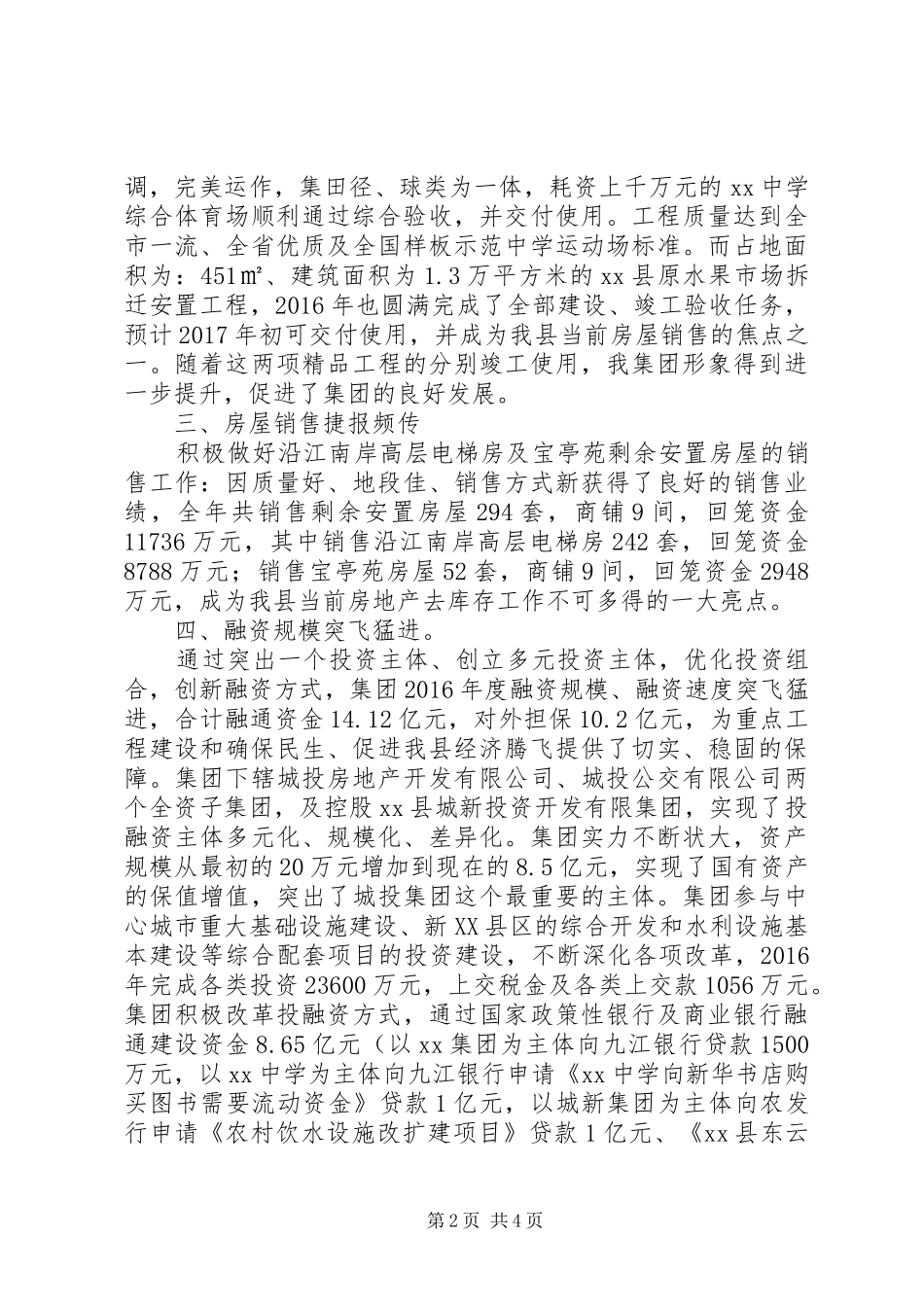 城投集团工作总结及工作打算_第2页