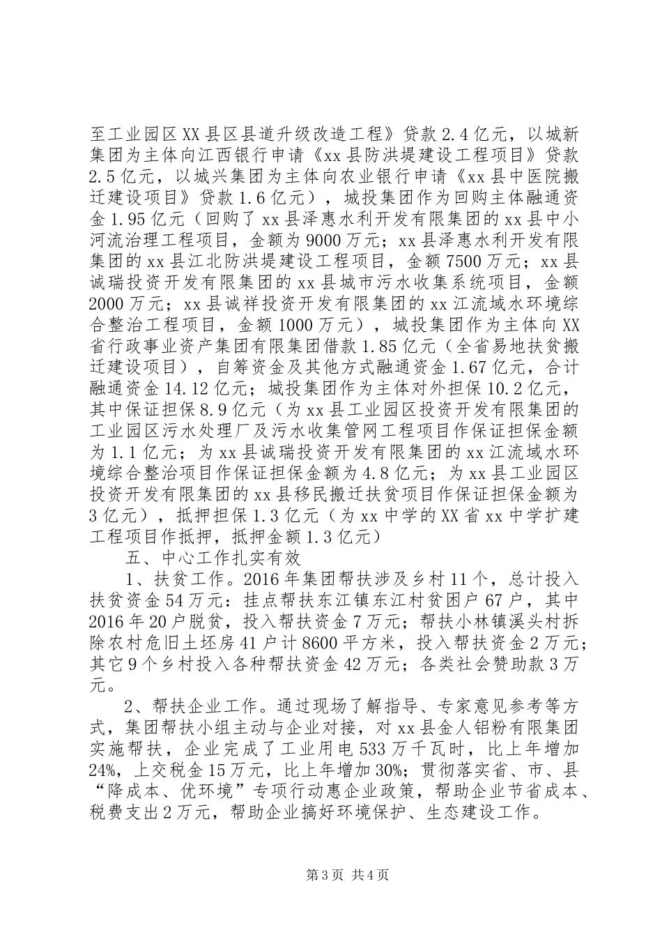 城投集团工作总结及工作打算_第3页