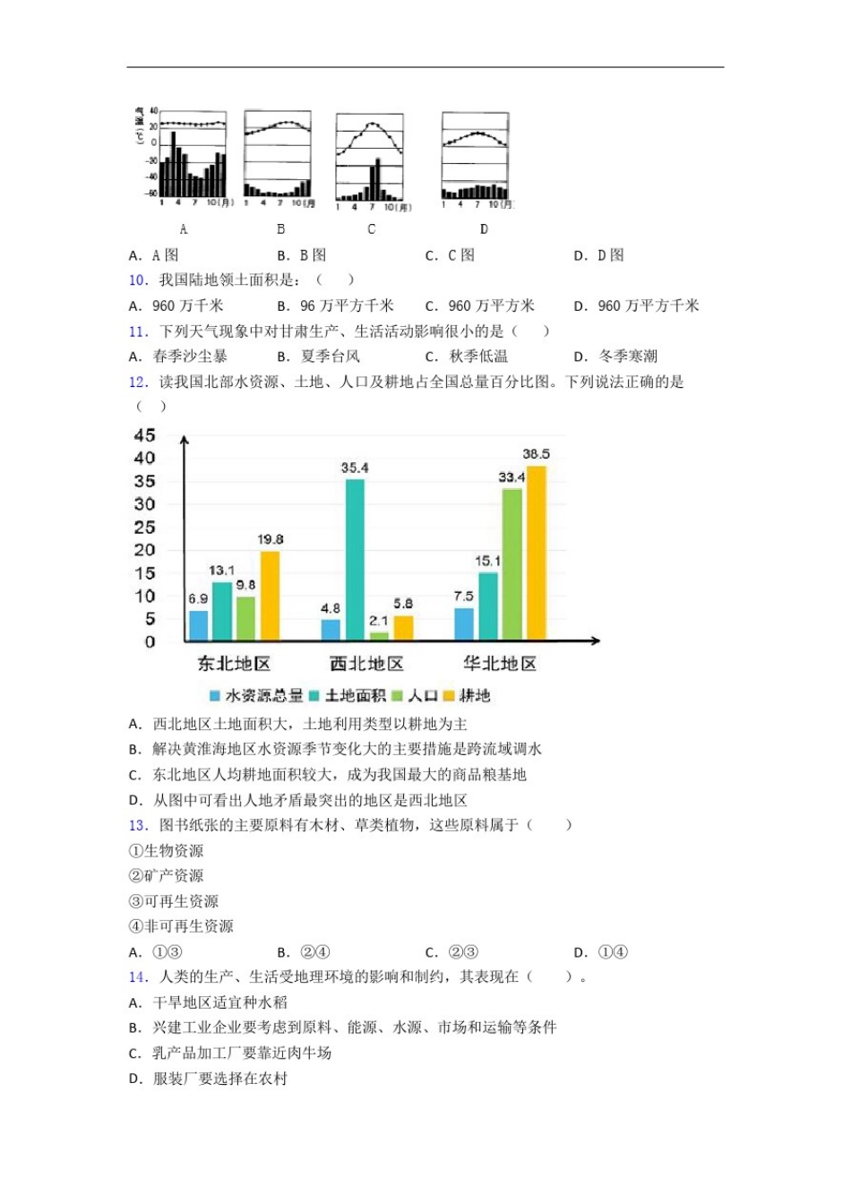 天津市八年级上学期期末地理试题_第2页