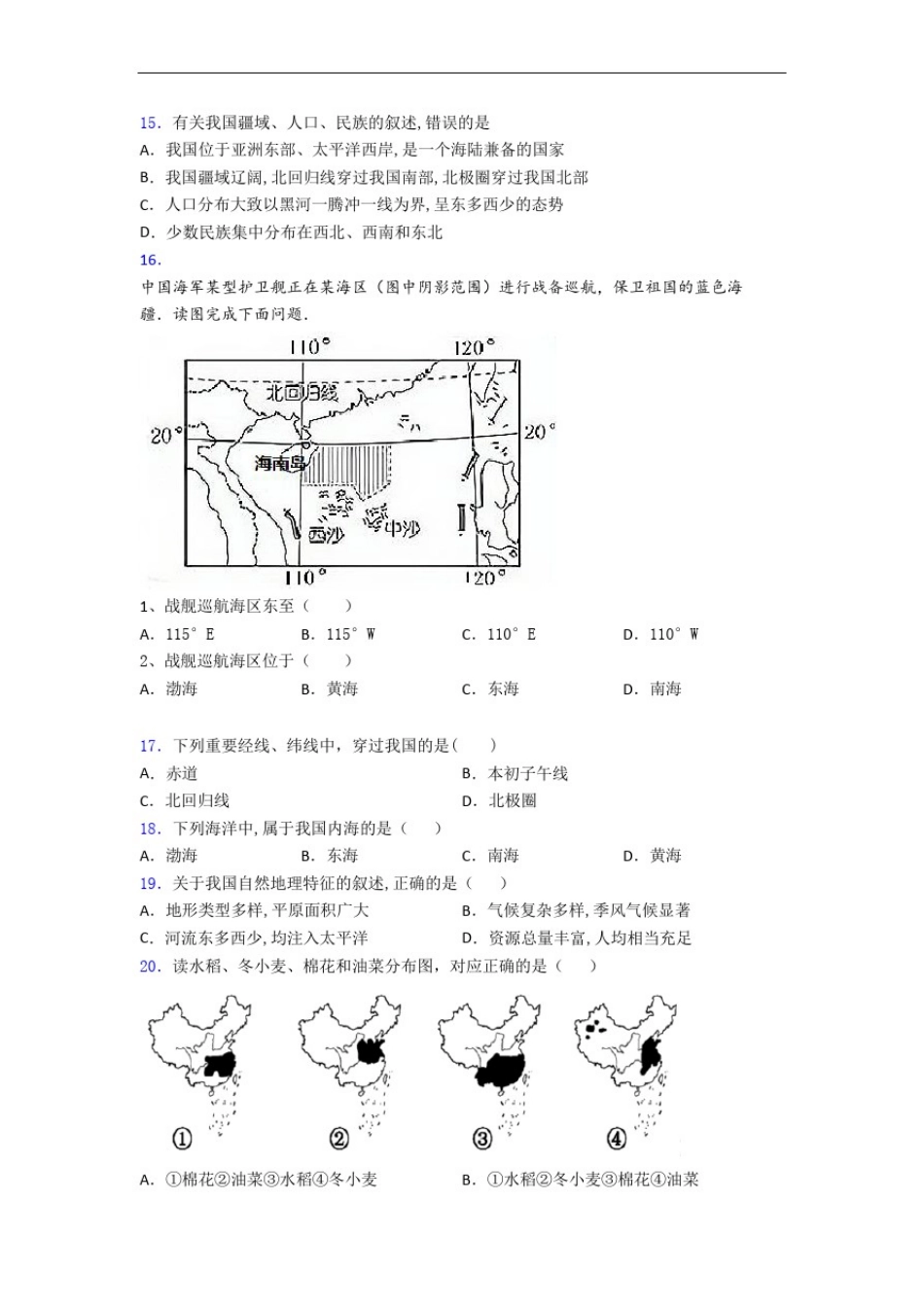 天津市八年级上学期期末地理试题_第3页