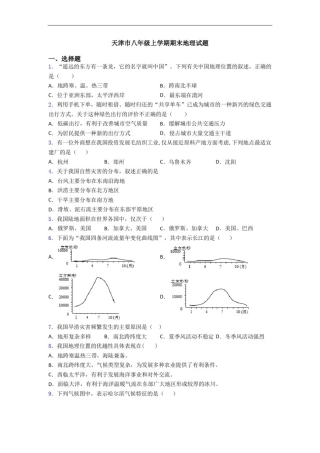 天津市八年级上学期期末地理试题