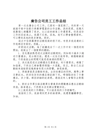 廣告公司员工工作总结