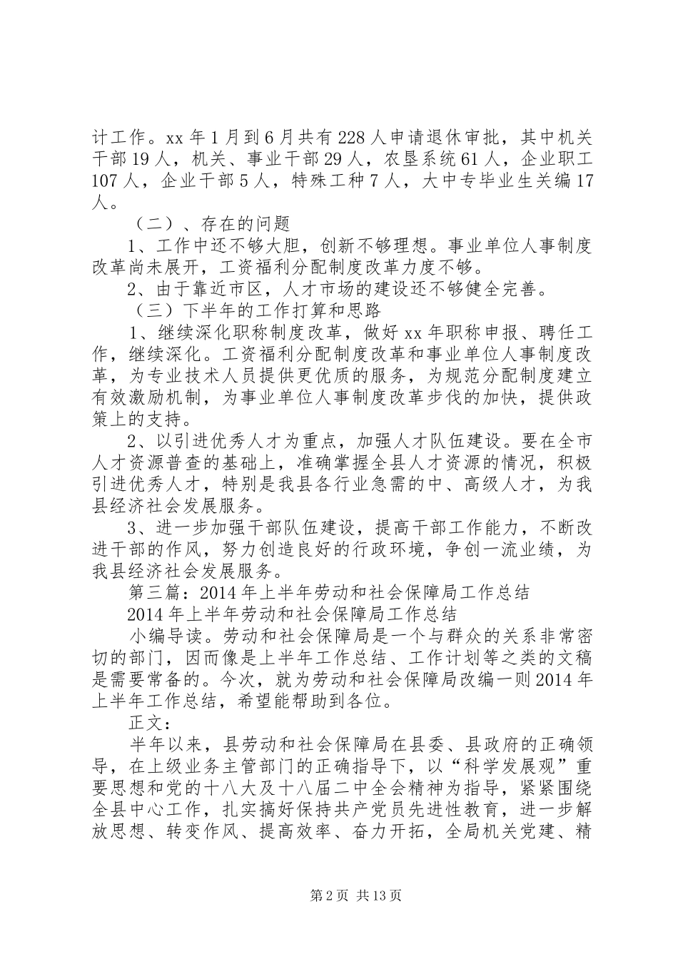 劳动和社会保障局XX年上半年工作总结(精选多篇)_第2页