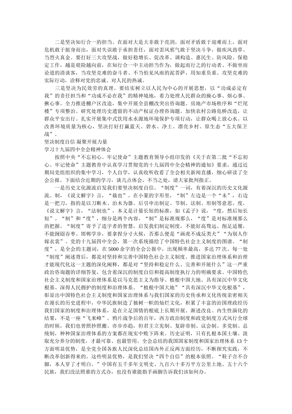 学习十九届全会精神体会汇编精选 _第2页
