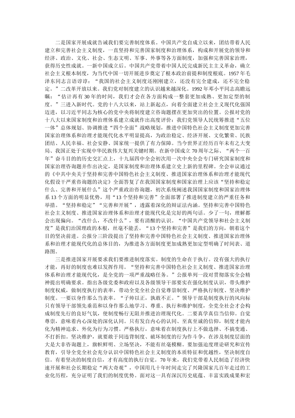 学习十九届全会精神体会汇编精选 _第3页