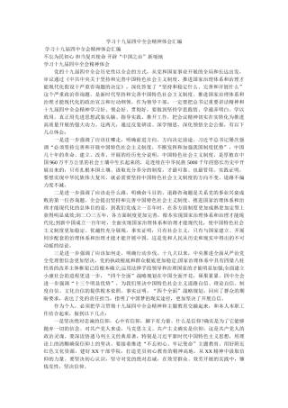 学习十九届全会精神体会汇编精选 