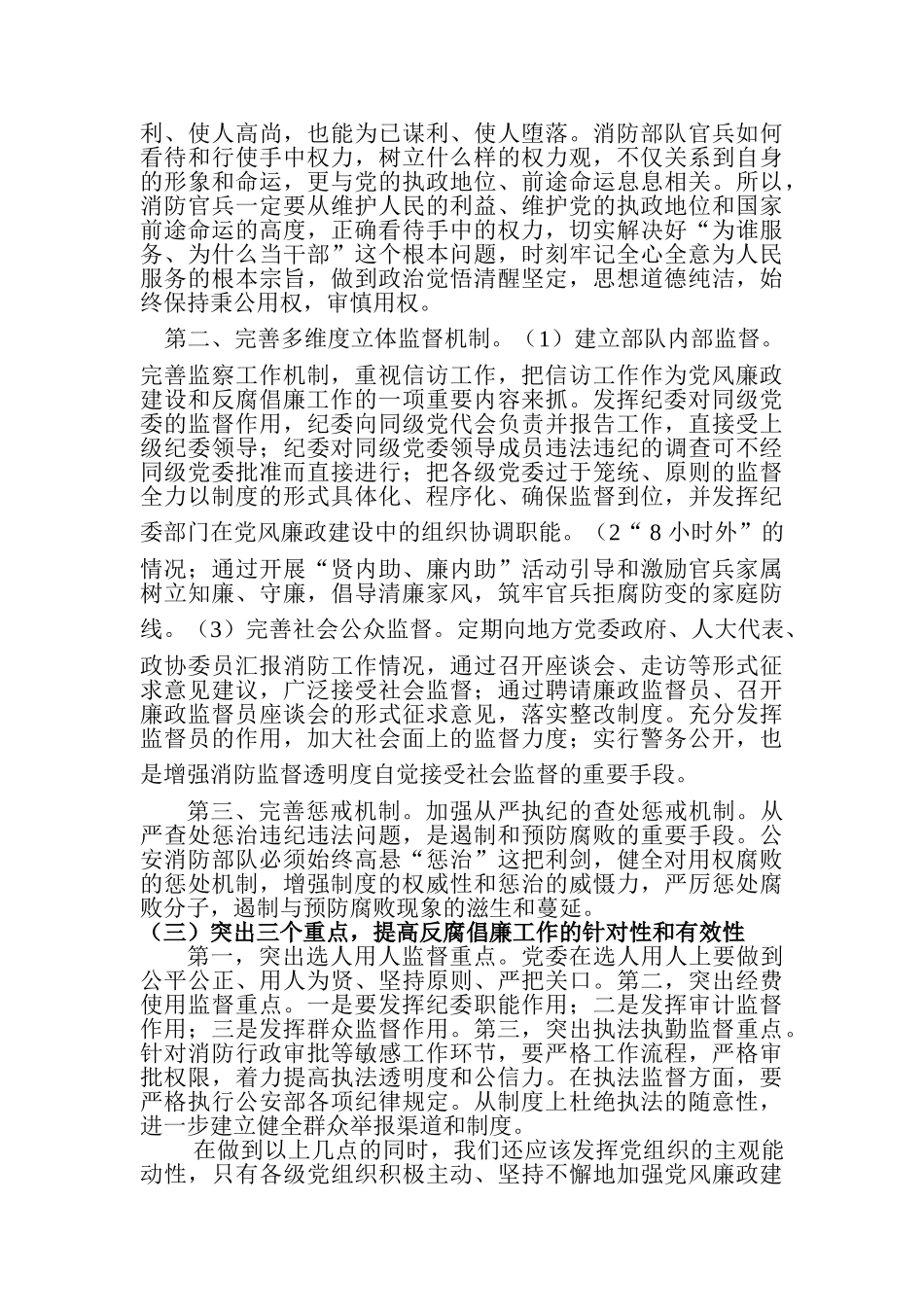 推进廉政建设确保部队纯洁稳定 _第2页