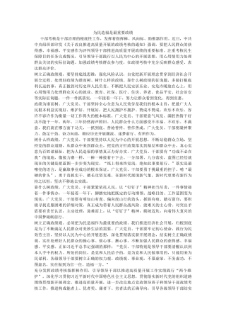 为民造福是最重要政绩 