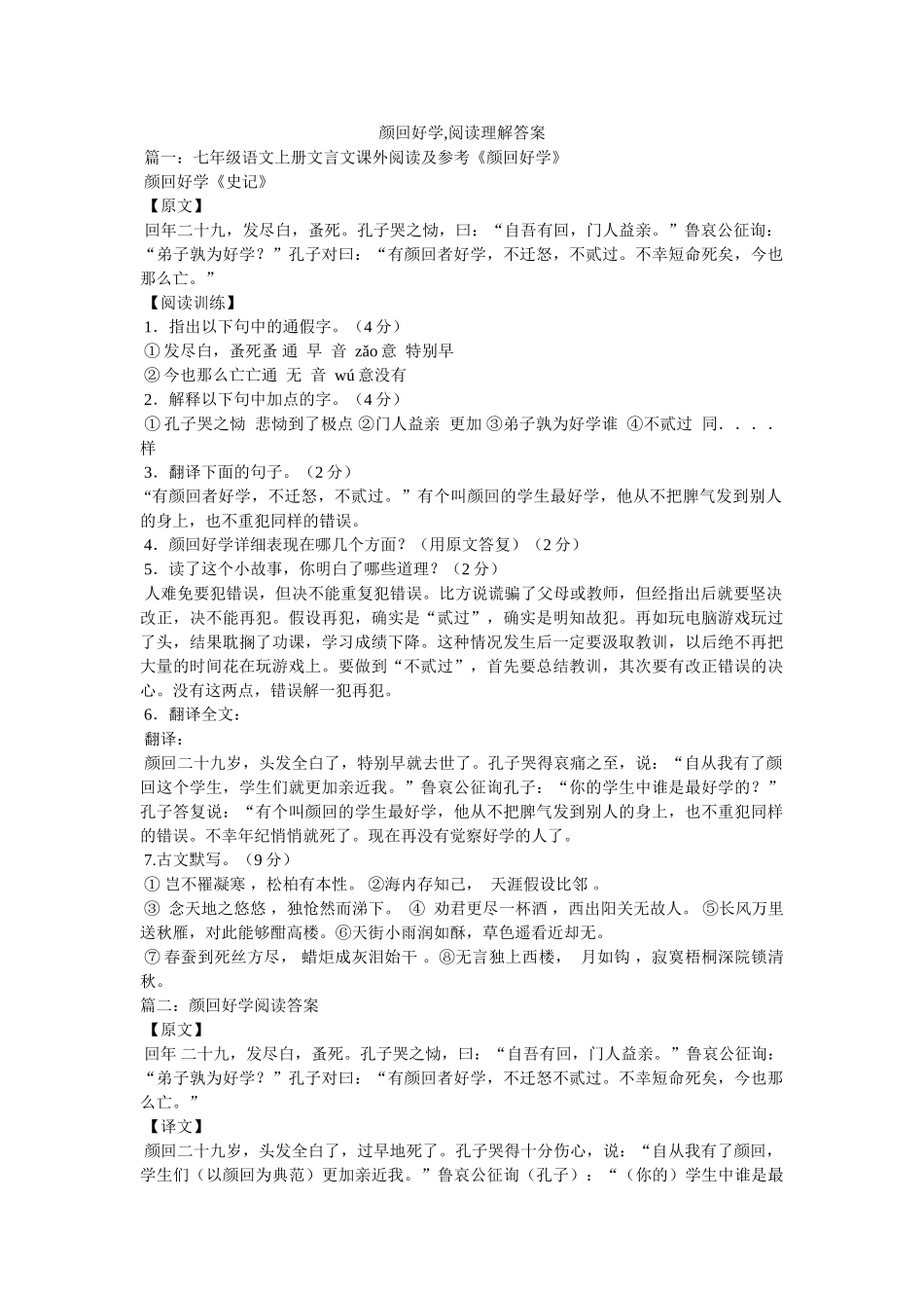 颜回好ۥ学,阅读理解答案精选 _第1页