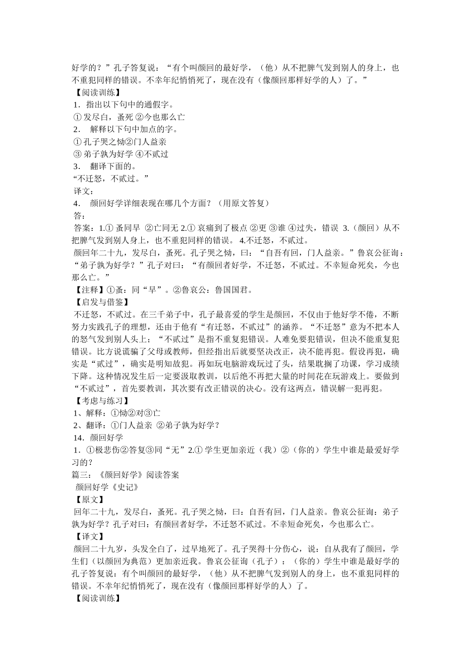 颜回好ۥ学,阅读理解答案精选 _第2页