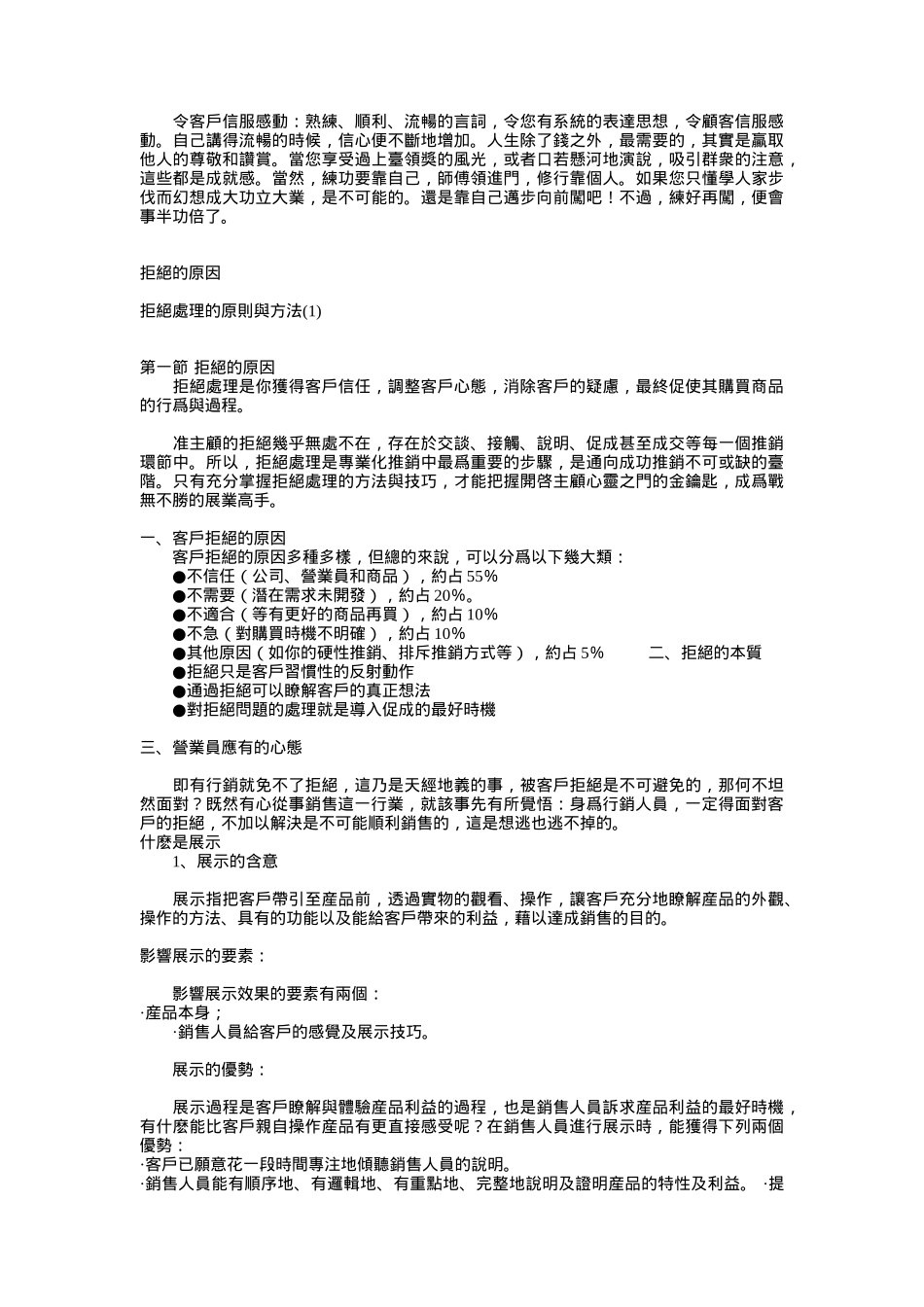 《销售秘诀》_第3页