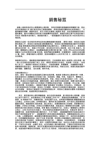 《销售秘诀》